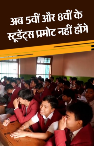 Jaipur: Class 5 Students Will Not Be Promoted if Failed, Re-Examination Mandatory Within Two Months